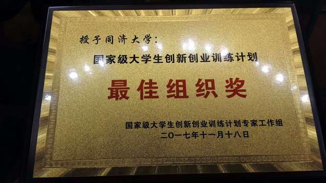 国家级老员工创新创业训练计划“最佳组织奖”